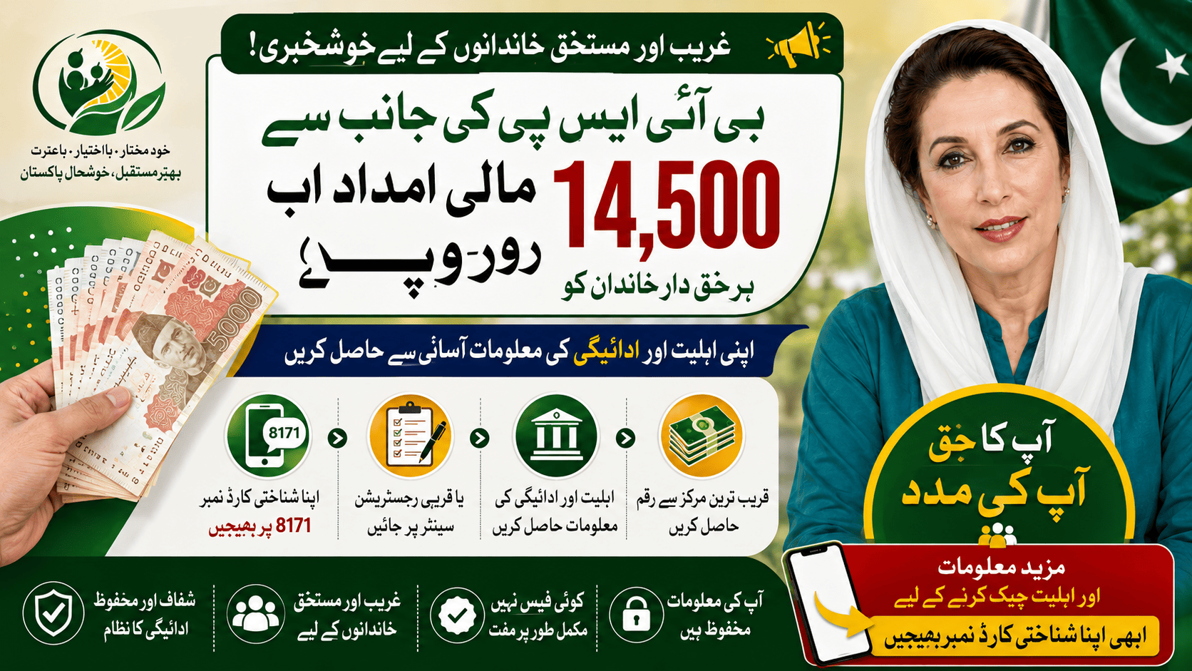 BISP August 2026