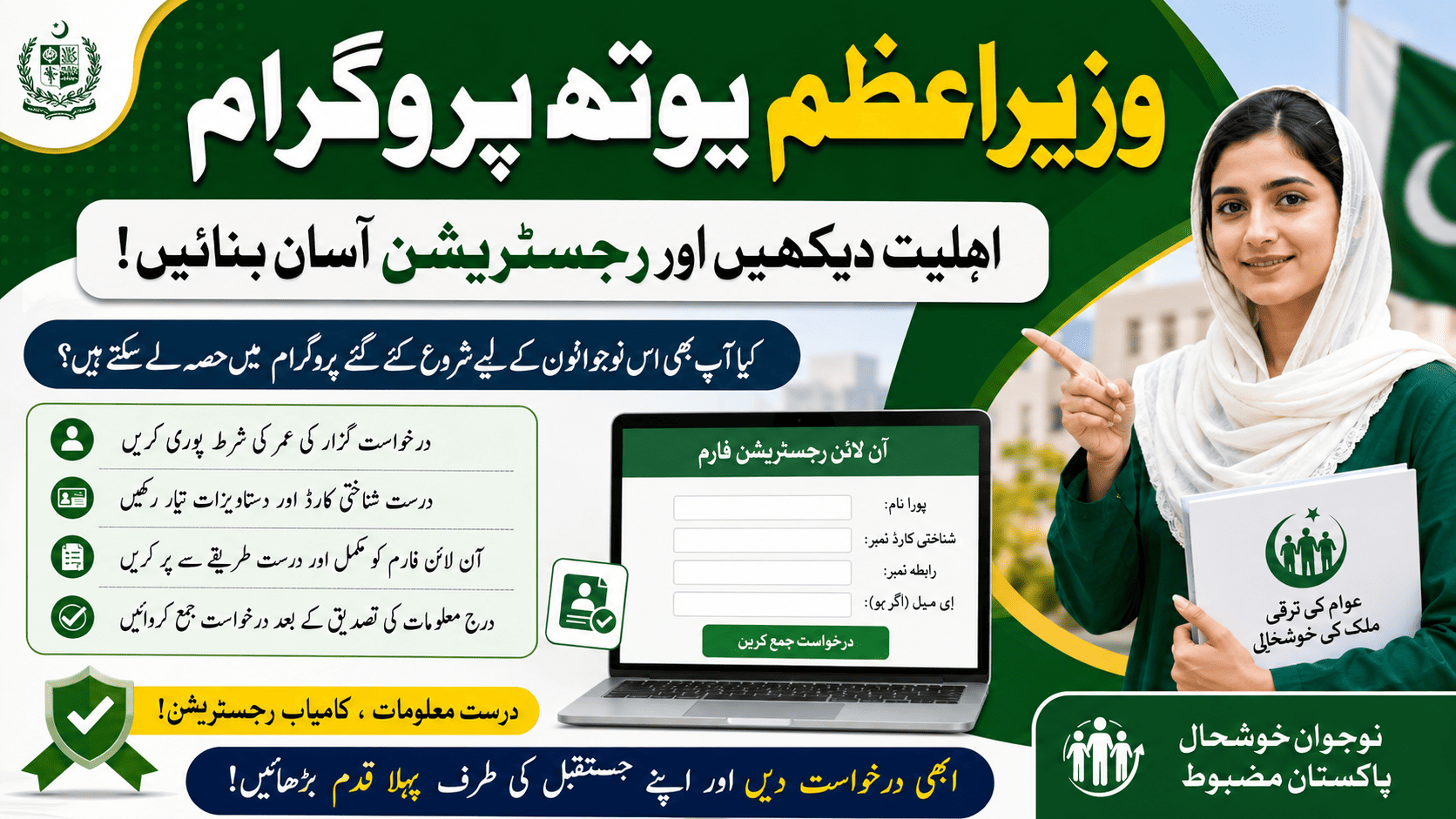 PM Youth Program 2026