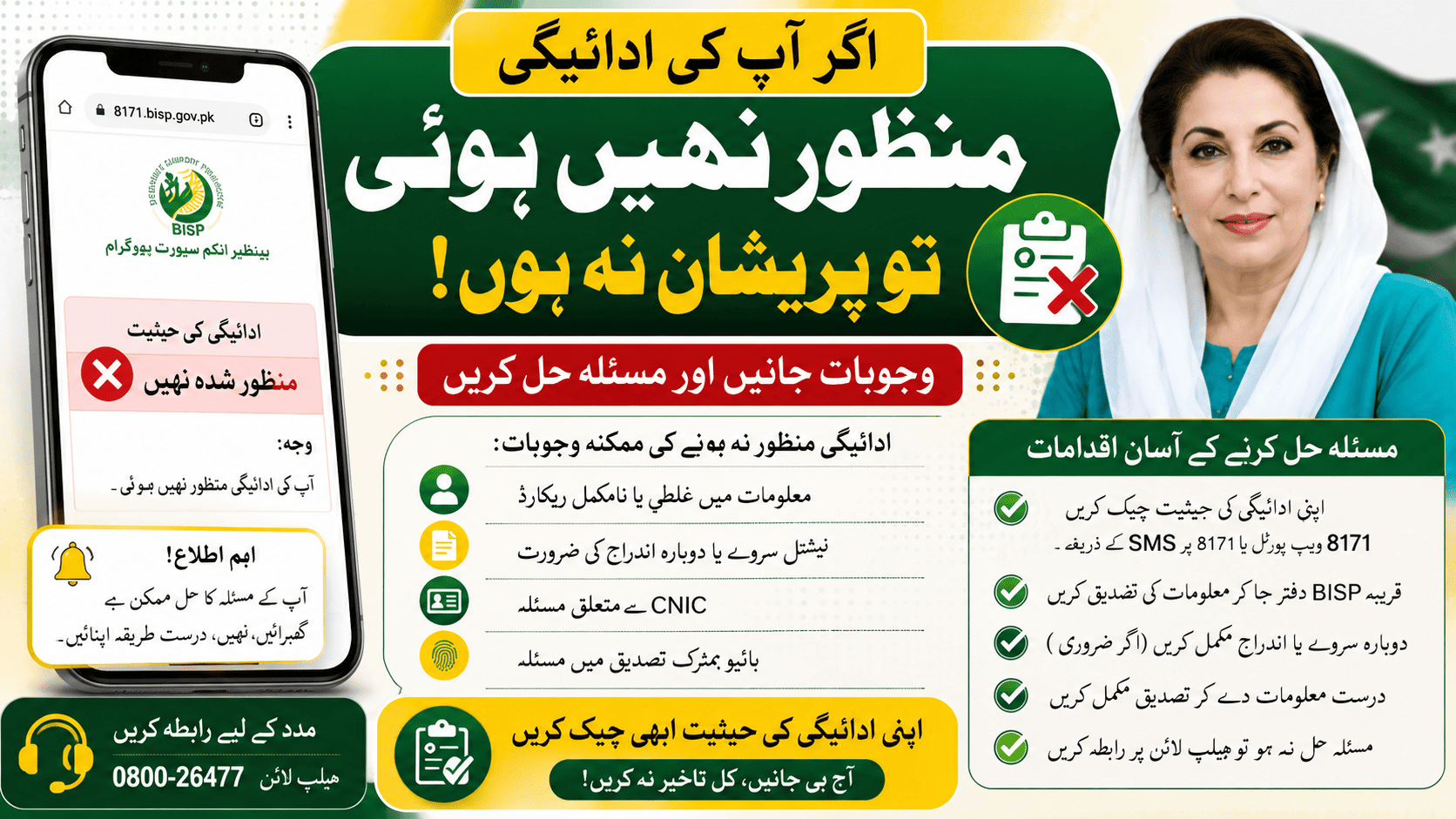 BISP Payment Rejected 2026