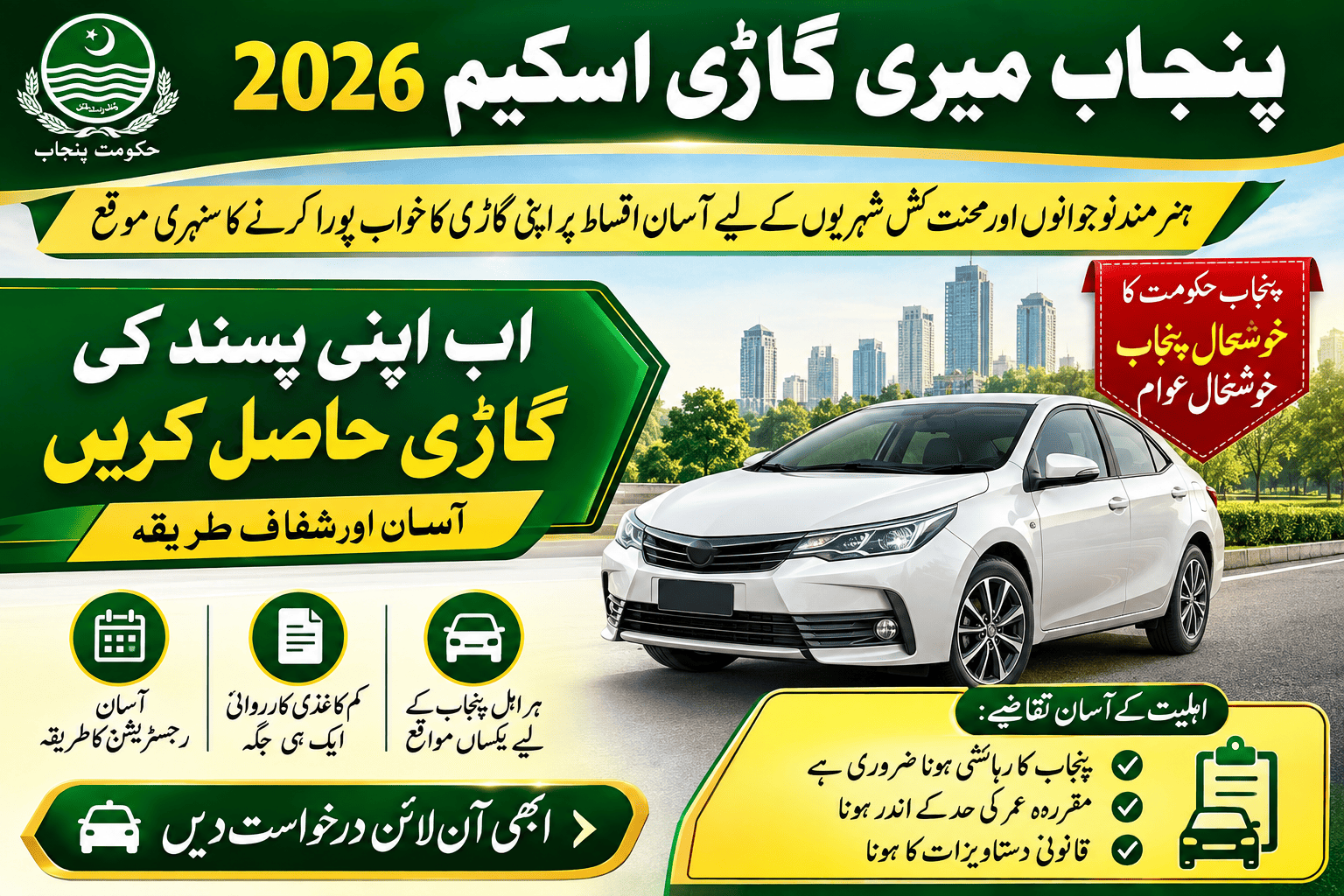 CM Punjab Meri Gari