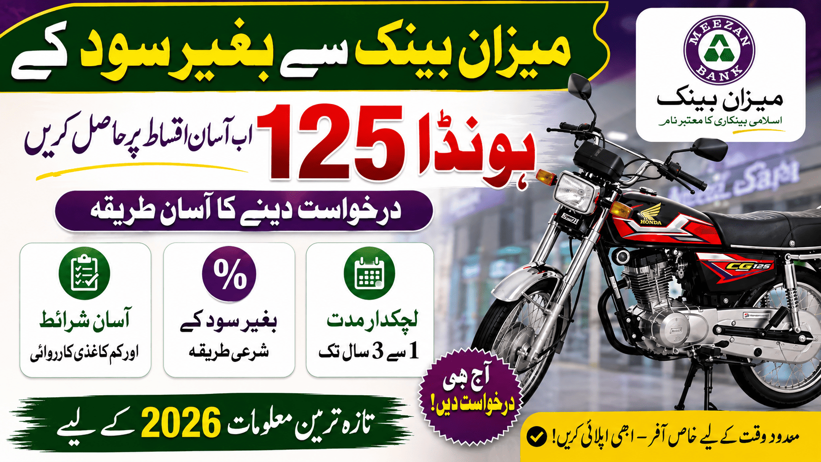 Meezan Bank Honda 125