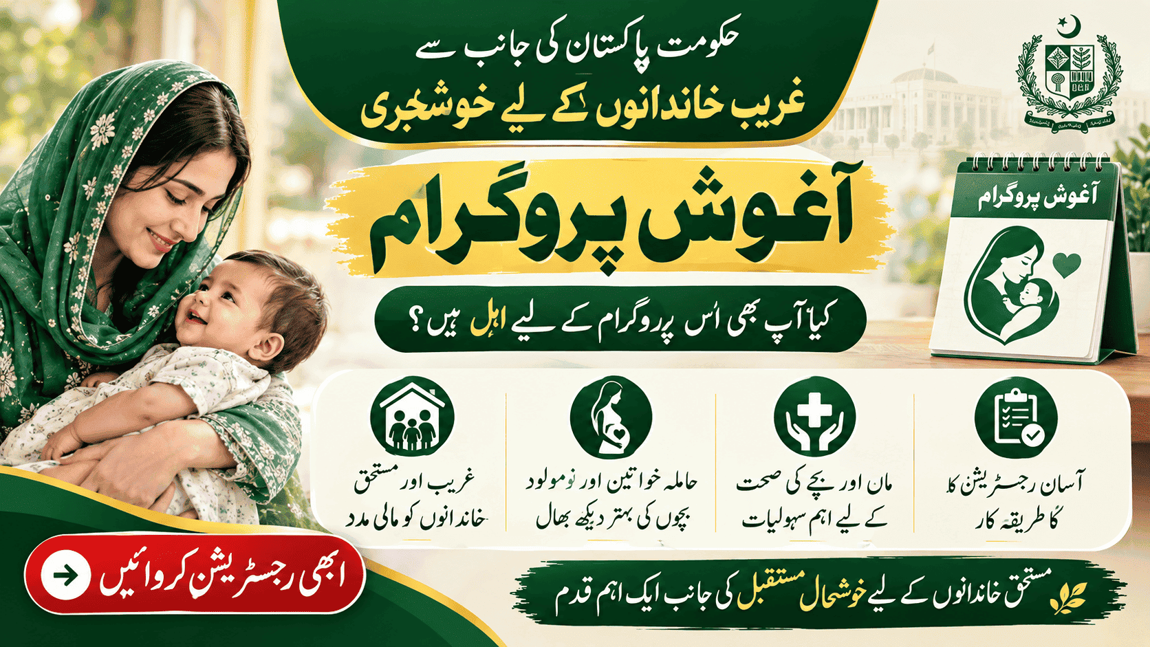 Aghosh Program Payment