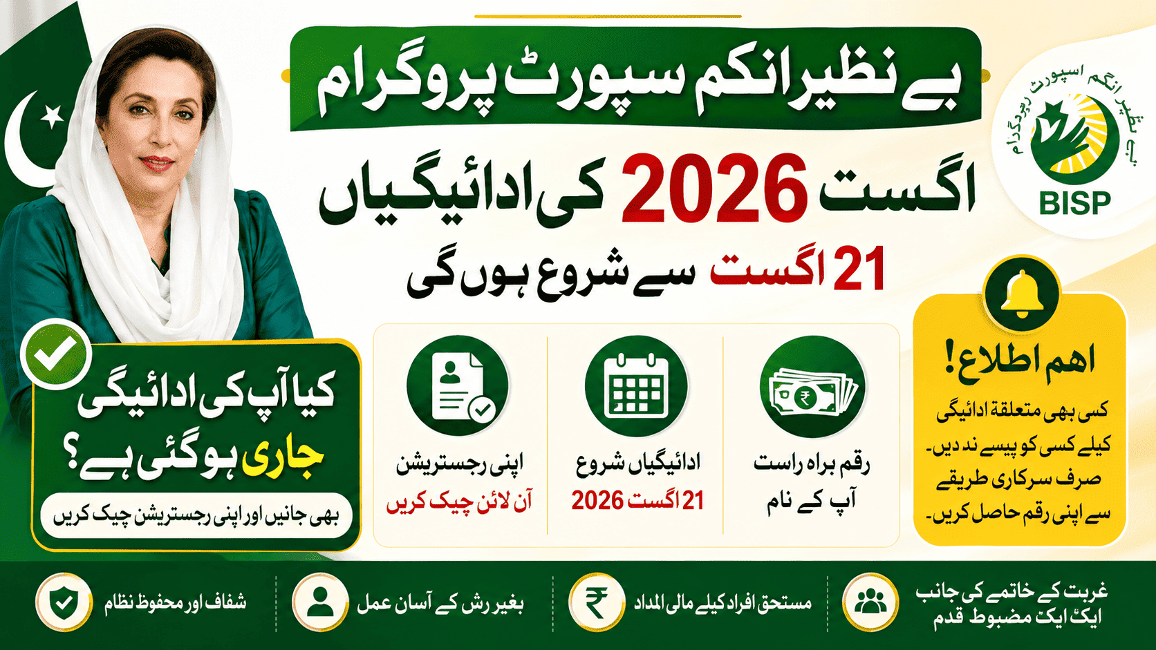 BISP August 2026