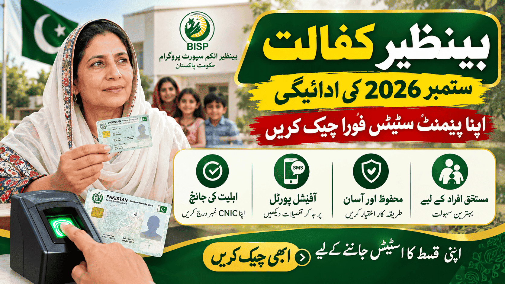 Benazir Kafaalat September 2026 payment status and BISP eligibility information for Pakistani beneficiaries