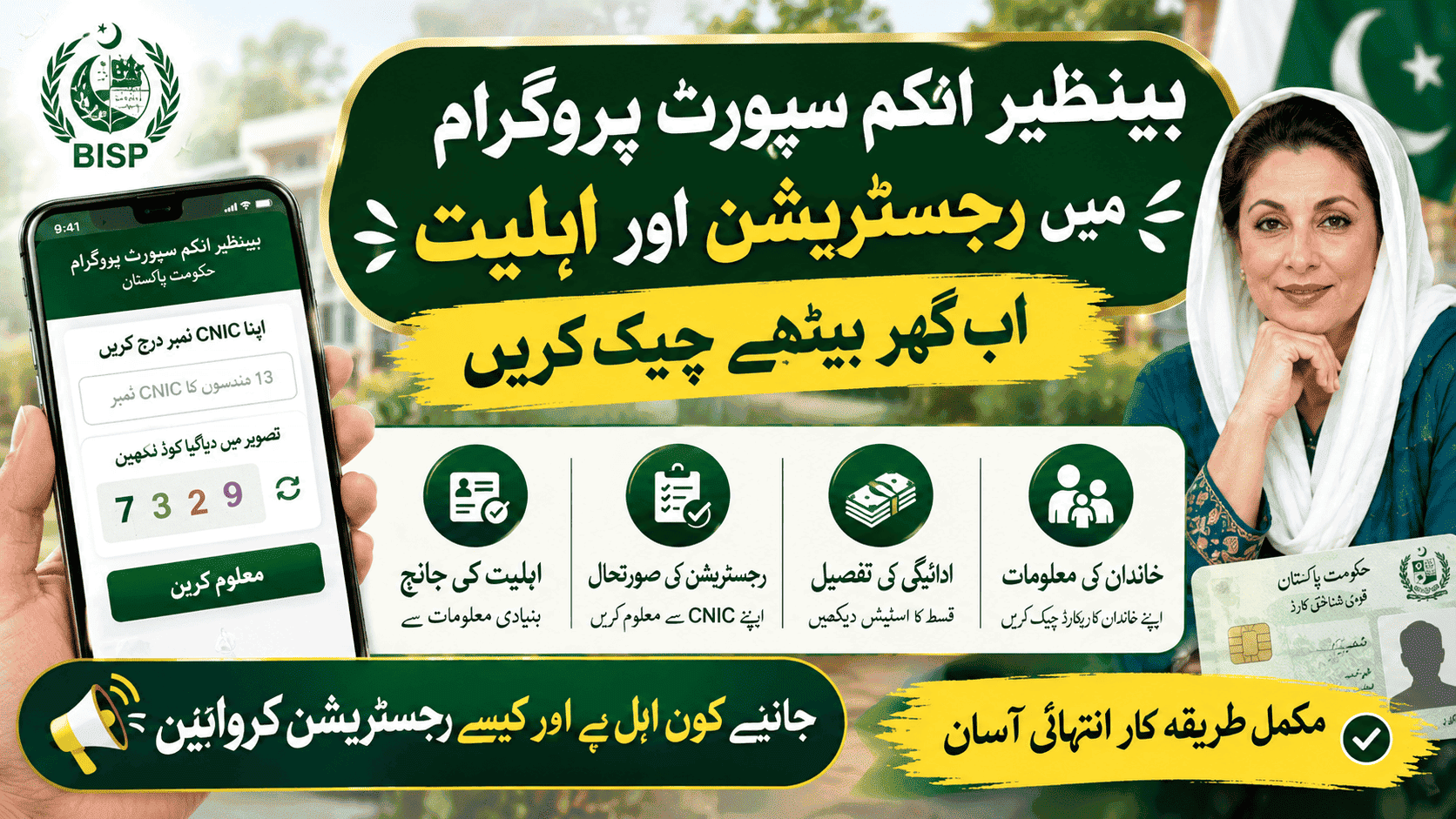 Benazir Income Support Programme registration and eligibility check with CNIC