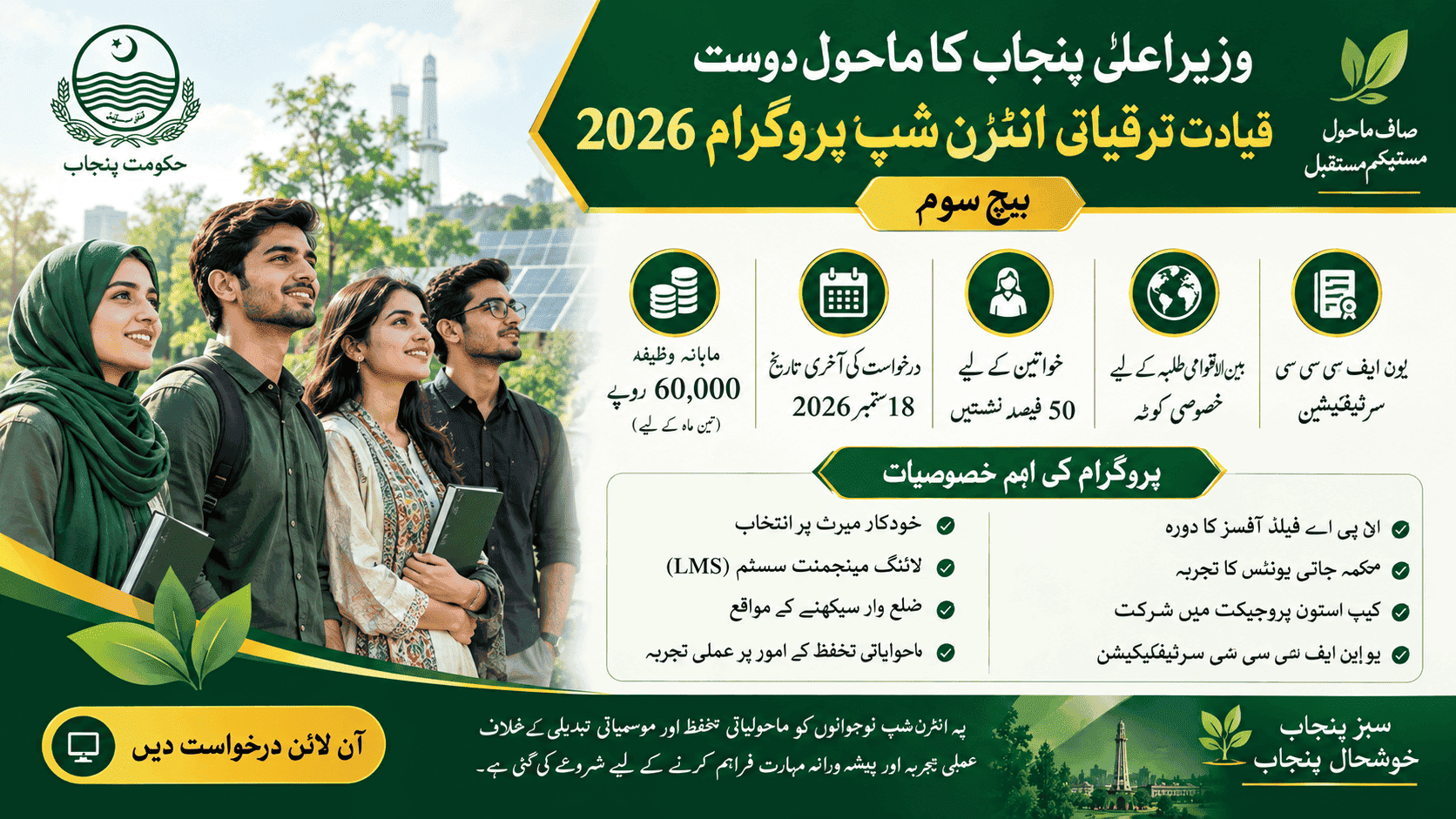 Climate Leadership Development Internship 2026