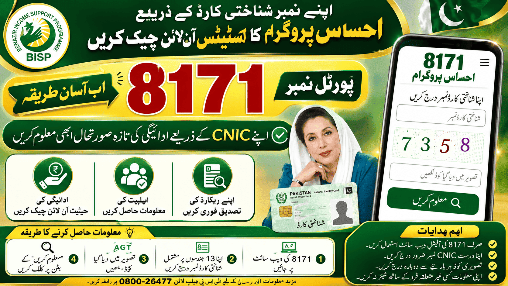 8171 CNIC