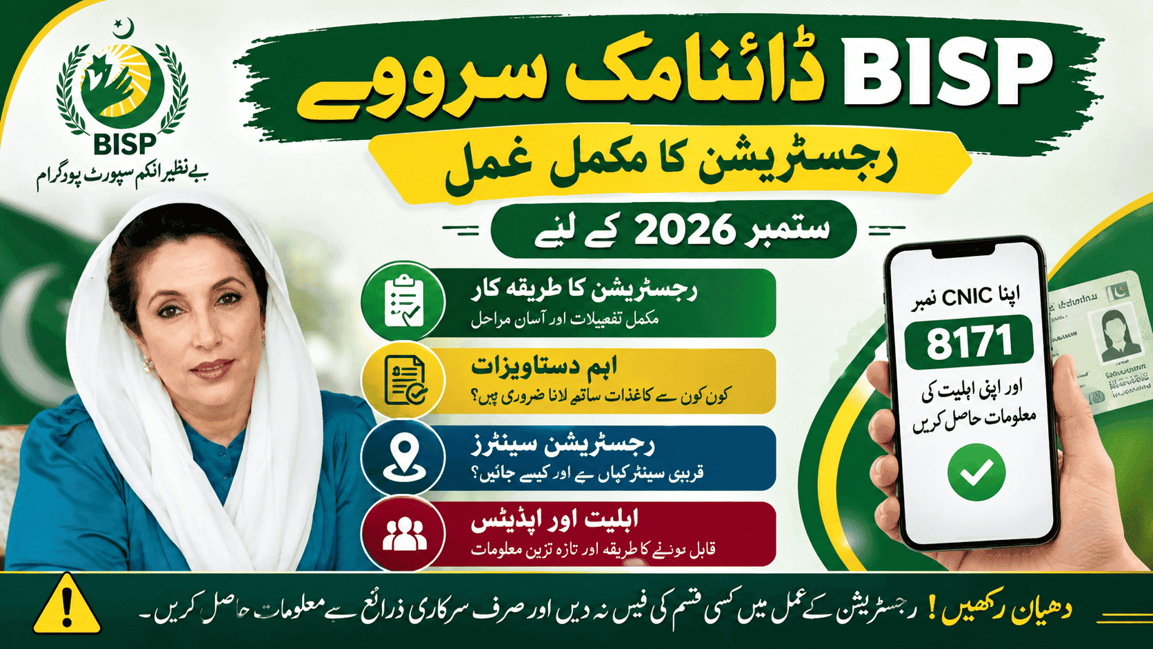 BISP Dynamic Survey Registration September 2026 featuring the registration process, required documents, eligibility information, and 8171 status check