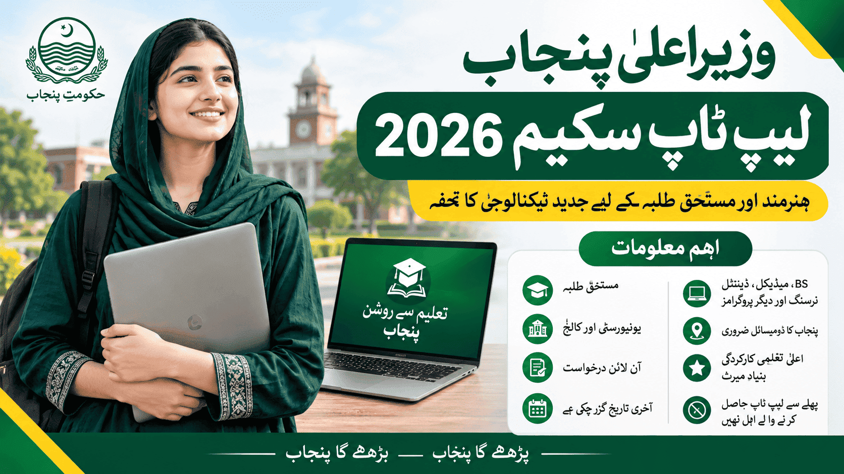 Chief Minister Punjab Laptop Scheme 2026 for eligible students