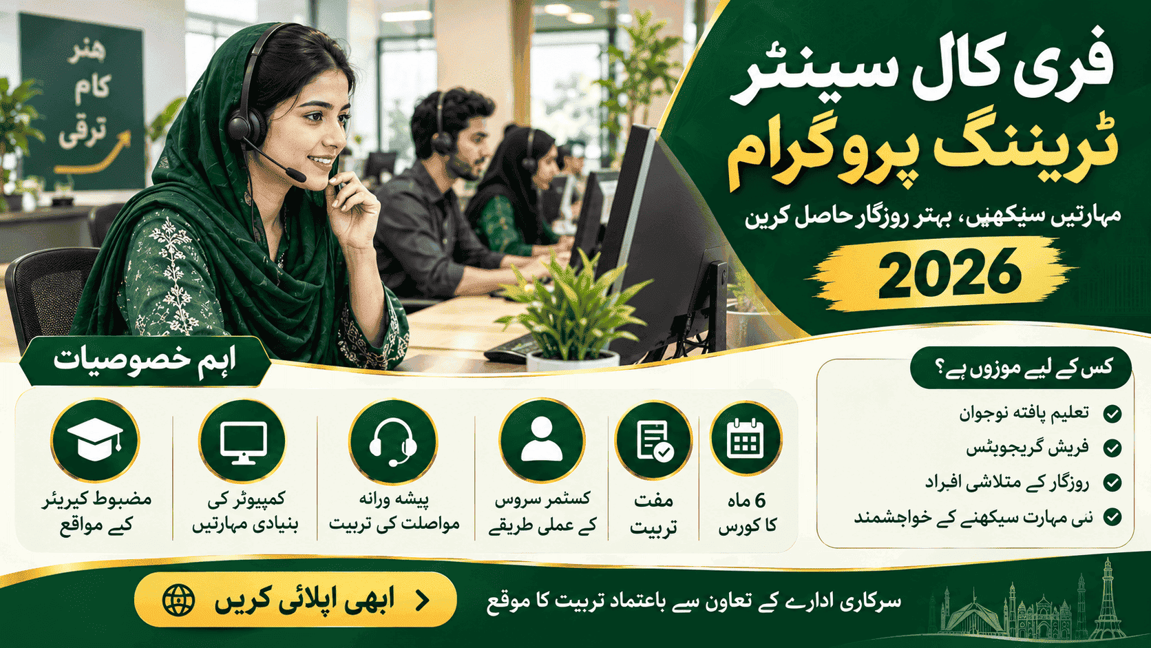 Free Call Center Training Program 2026 with Pakistani trainees learning customer service and communication skills