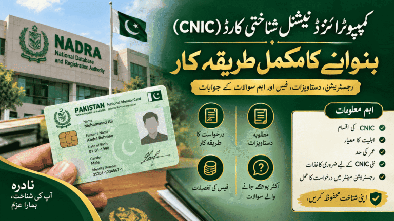 National Identity Card Pakistan 2026